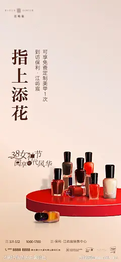 地产美甲暖场活动海报-源文件-志设网-zs9.com