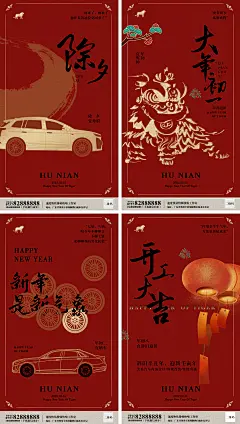 中国年新年春节除夕年三十初一初二海报-志设网-zs9.com