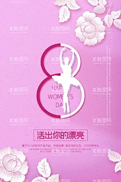 妇女节              - 源文件下载【酷图网】妇女节,女神节,38妇女节,国际妇女节,女人节,三八妇女节,妇女节活动,妇女节快乐,快乐妇女节,浪漫妇女节,妇女节海报,妇女节促销,妇女节背景,妇女节素材,妇女节贺卡,妇女节展架,妇女节展板,妇女节X展架,妇女节易拉宝,38节,妇女节专题,妇女节礼品,38女人节,