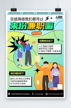 渐变人才纳新宣传兼职实习招聘招人海报