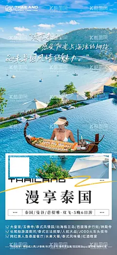 泰国旅游海报  - 源文件下载【酷图网】海报,旅游,泰国,曼谷,芭提雅,行程,景点,海边,美食,