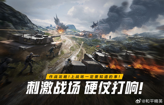 @和平精英 的个人主页 - 微博