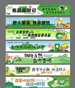 露营横幅春天露营条幅野餐露营打卡小品营地标识牌帐篷节海报素材