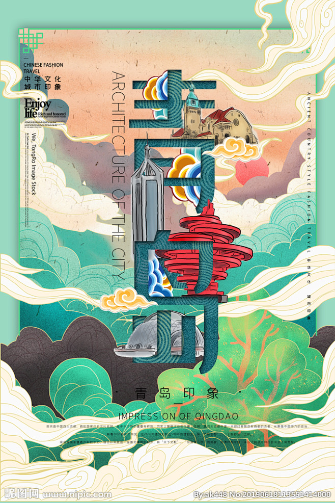 青岛