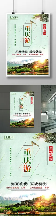 重庆旅游海报设计重庆旅游 重庆旅游海报 重庆旅游指南 重庆旅游广告 重庆旅游素材 重庆旅游建筑 重庆旅游传单 重庆旅游风光 重庆旅游景点 重庆 重庆建筑 重庆网站 重庆风情 重庆浪漫 重庆风景 重庆美食 重庆文化1783