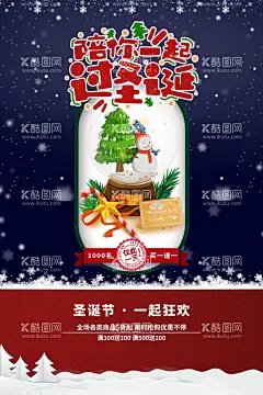 圣诞节快乐海报  - 源文件下载【酷图网】平安夜,圣诞铃铛,圣诞老人,圣诞彩球,圣诞树,电商,打折,促销,圣诞礼物,圣诞,圣诞节,圣诞节海报,圣诞海报,圣诞元旦,元旦海报,同庆,圣诞元旦同乐,双旦同庆,圣诞有礼