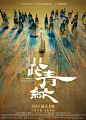 只此青绿 海报