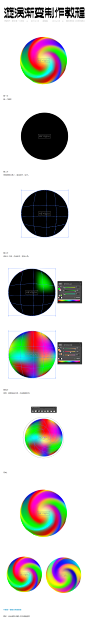 AI教程漩涡渐变背景制作教程-课游视界（KEYOOU）