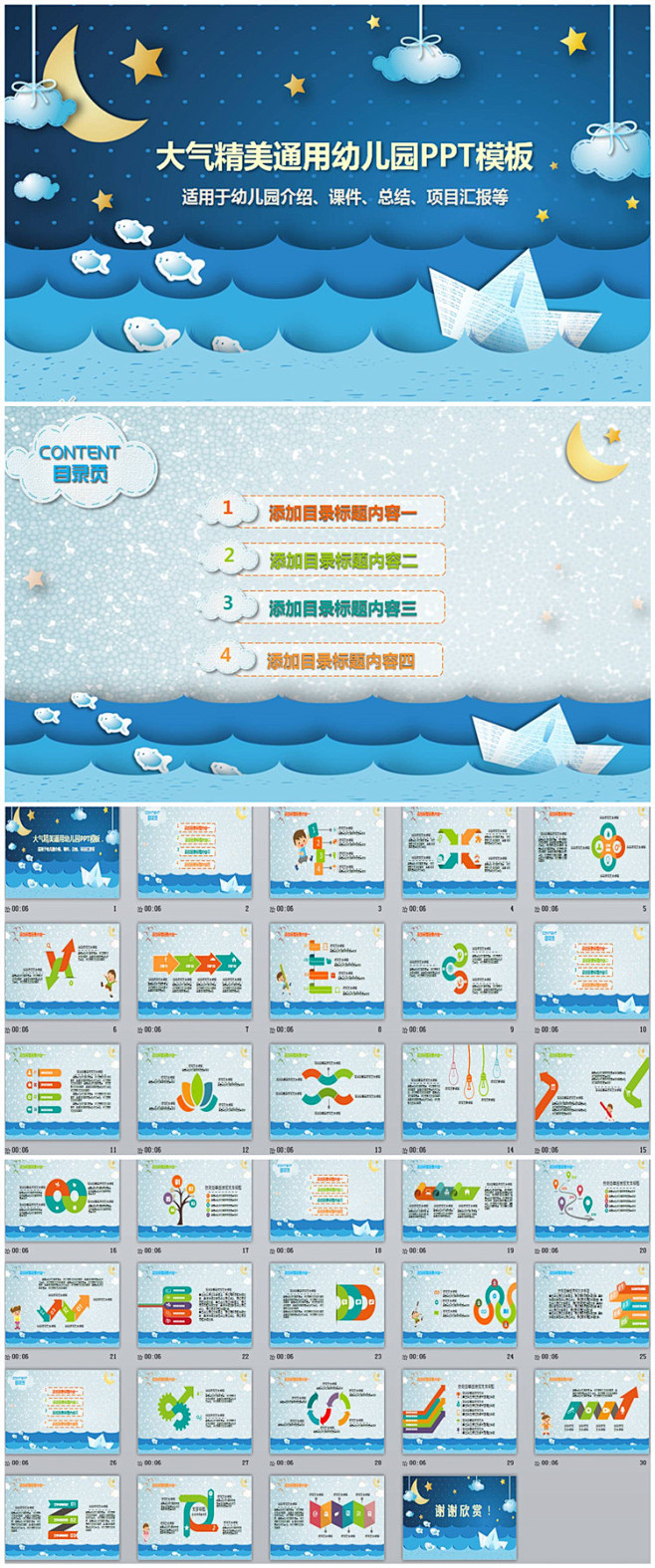 非常精美可爱的海洋风格幼儿园通用PPT模...