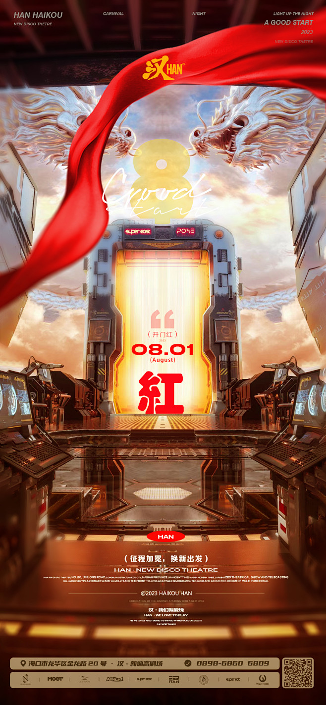 八月开门红