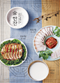 韩国美食餐饮美食海报设计PSD素材