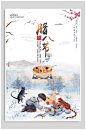 国风腊八中国传统节日海报