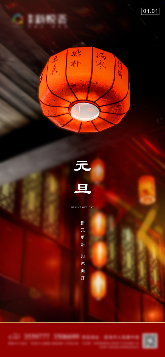 地产元旦微信海报