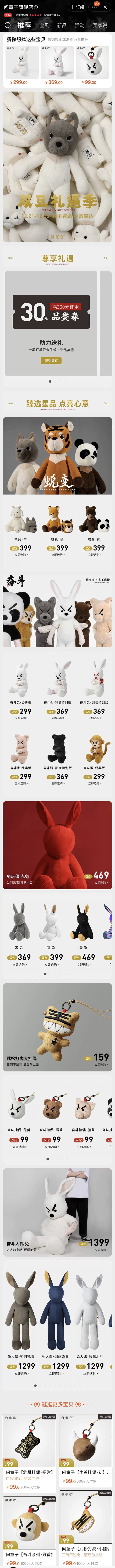 问童子 玩具 文创 图文排版 双旦 21...