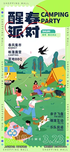 春日春季商场活动海报-源文件-素材国度dc10000.com
