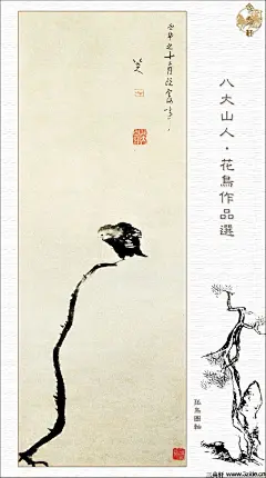 八大山人朱耷·花鸟作品精选一0009作品欣赏