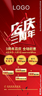 店庆三周年