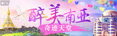 周三千采集到旅游banner