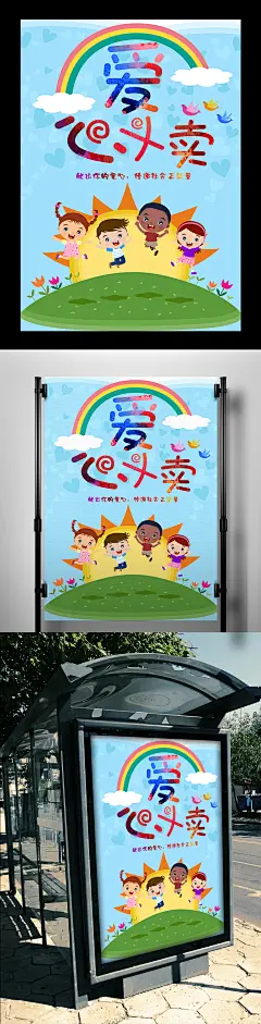 创意水彩爱心义卖公益海报展板psd模板