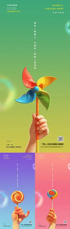 【南门网】广告 海报 创意 儿童节 六一 公历节日 童心 可爱 趣味 儿童 童年 风车