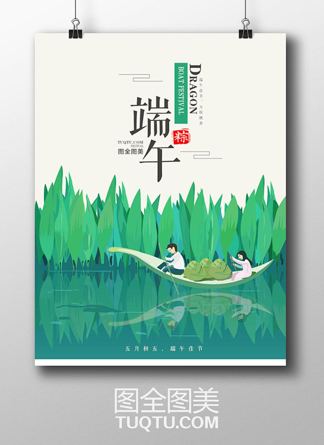 端午节插画设计源文件下载 http://...