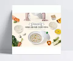 谷物米粥_蔬菜瓜果_膳食搭配_营养均衡_儿童食品海报设计PSD_ti375a8919|广告海报,食品海报,谷物,米粥,蔬菜,瓜果,膳食,搭配,营养均衡,儿童食品,食品