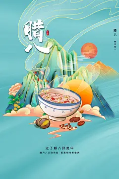 二十四节气腊八节插画海报