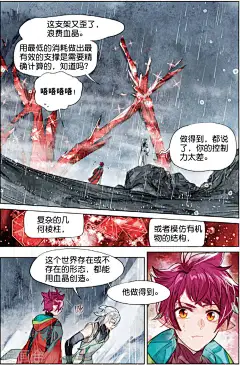 猫箱反转 第211话月下幻梦城28 4.jpg