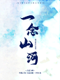 【榆盛】封面制作