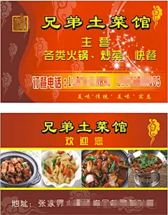饭店名片25694