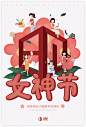 企业-女神节