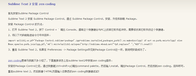 Sublime Text 2 安装 ze...