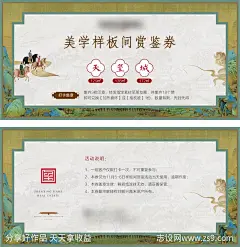 中式地产唐宋活动卡券-源文件-志设网-zs9.com