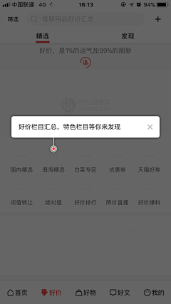 君君Junink采集到APP-新手引导蒙层