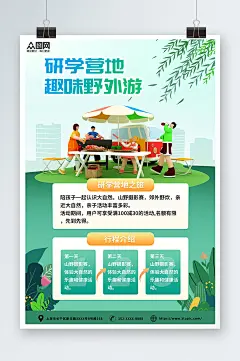 研学海报