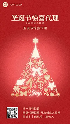 圣诞节微商代理招募营销活动手机海报