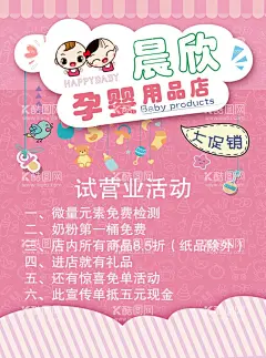 孕婴用品店宣传单  - 源文件下载【酷图网】孕婴,母婴,宣传单,海报,相纸,试营业,开业,卡通,可爱,粉色,母婴用品,广告,