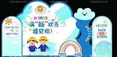 开学典礼布置图  - 源文件下载【酷图网】开学美陈,迎新美陈,中学开学美陈,幼儿园开学,开学KT板,开学布置造型,小学开学美陈,幼儿园美陈,开学典礼,开学签到处,开学布置,开学拍照框,开学拱门,开学美陈布置,开学迎新美陈,开学门头,我们开学了,我们开学啦,欢迎新同学,毕开学典礼,美陈设计,儿童美陈,开学气球派对,迎新签到板,开学签到墙