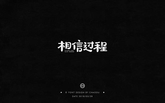 超度 | 字设 Ⅱ-字体传奇网-中国首个...
