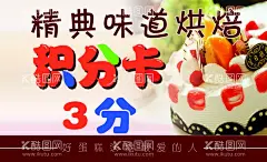 积分卡  - 源文件下载【酷图网】蛋糕店积分卡,积分卡,集点卡,蛋糕店名片,甜品积分卡,奶茶积分卡,面包积分卡,冷饮店积分卡,设计,广告设计,名片卡片,300DPI,PSD,