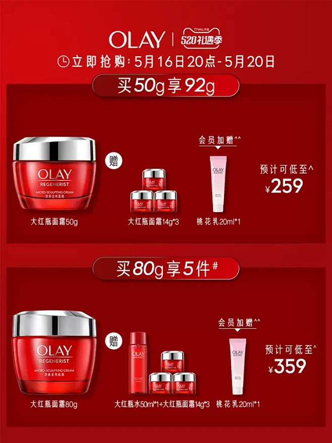 【520礼物】OLAY玉兰油大红瓶面霜胜...