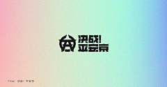 小不点一号采集到字