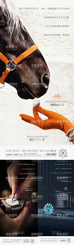奢侈品高定晚安海报  - 源文件下载【酷图网】海报,房地产,奢侈品,高定,爱马仕,百达翡丽,古驰,马术,戒指,匠心,高级灰,高端,晚安图,系列,