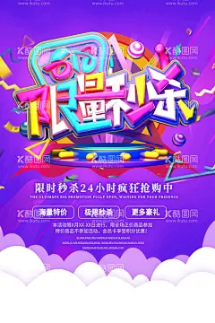 限量抢购  - 源文件下载【酷图网】限时秒杀,限时抢购,秒杀限时抢购,特价秒杀,特价,秒杀海报,秒杀广告,疯狂秒杀,限量秒杀,秒杀价,秒杀全场,秒杀设计,秒杀促销,秒杀促销海报,秒杀活动海报,秒杀展板,秒杀背景,秒杀活动展板,秒杀促销广告