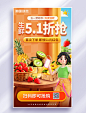 51劳动节商超生鲜抢购促销海报