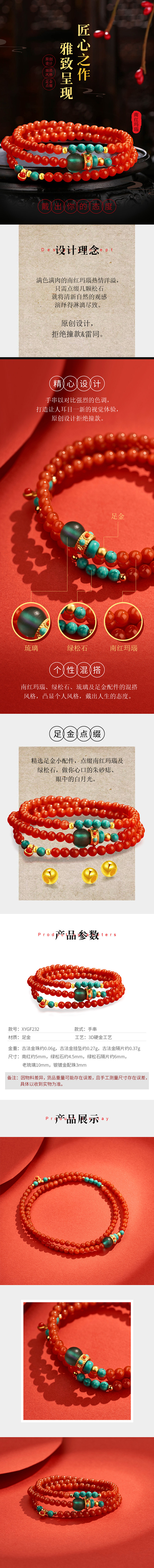 中国风国潮中国韵味红色串珠南红玛瑙手串详...