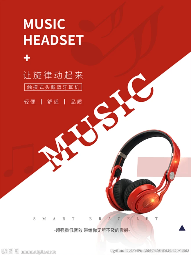 时尚蓝牙耳机海报设计图__广告设计_广告设计_设计图库_昵图网nipic.com-花瓣网