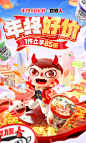 @柒个李 采集-食族人年终好价节海报