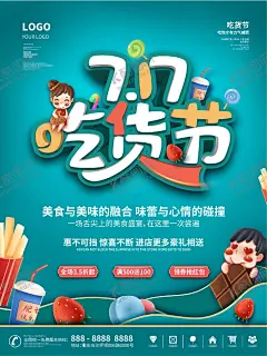 吃货节 【酷图网】吃货,吃货海报,美食,舌尖上的美食,免费试吃,我是吃货,试吃,开业试吃小吃,饭店,餐饮,小吃店,餐馆,吃货召集令,快餐店,餐馆开业,饭店开业,美食广告,美食海报,吃货宣传,美食街,食神,美食城,美食节,招募吃货,吃货节,吃货活动,特色美食,吃货达人,开业海报,