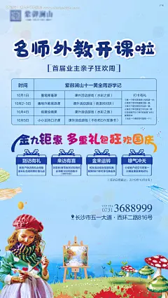 房地产亲子狂欢周活动海报--源文件下载